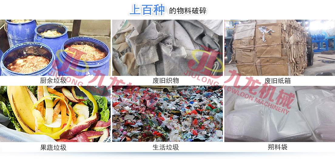 生活垃圾撕碎機針對各種生活垃圾物料而設(shè)計 生活垃圾撕碎機針對各種生活垃圾物料而設(shè)計